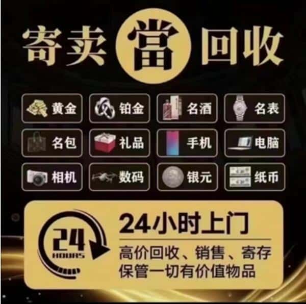 大理奢侈品回收店