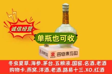 大理诚信回收四特酒